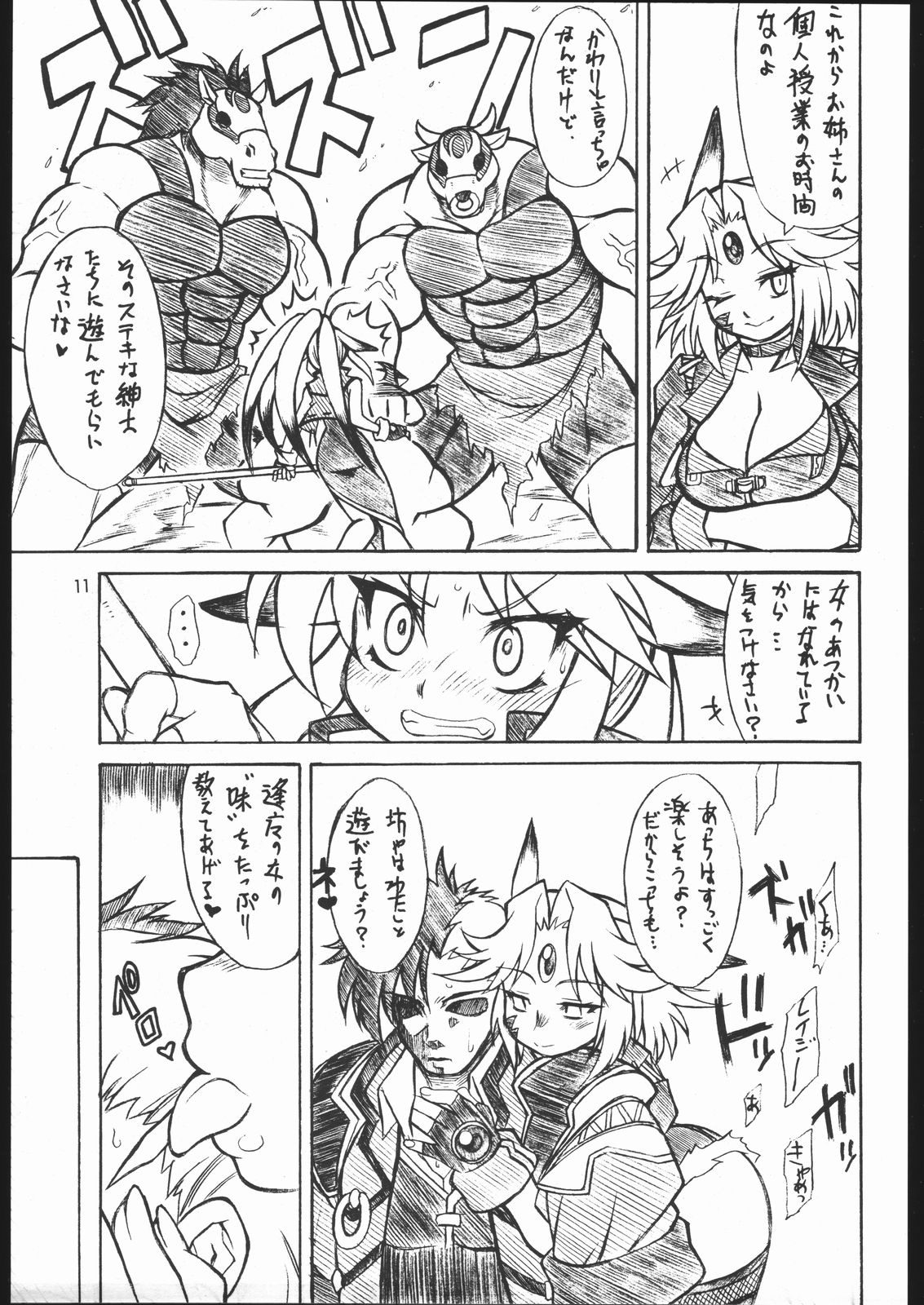 (C68) [Mayoineko (Itou Yuuji, Kemonono, Nakagami Takashi)] Cross Road (Super Robot Wars OG Saga: Endless Frontier) page 10 full