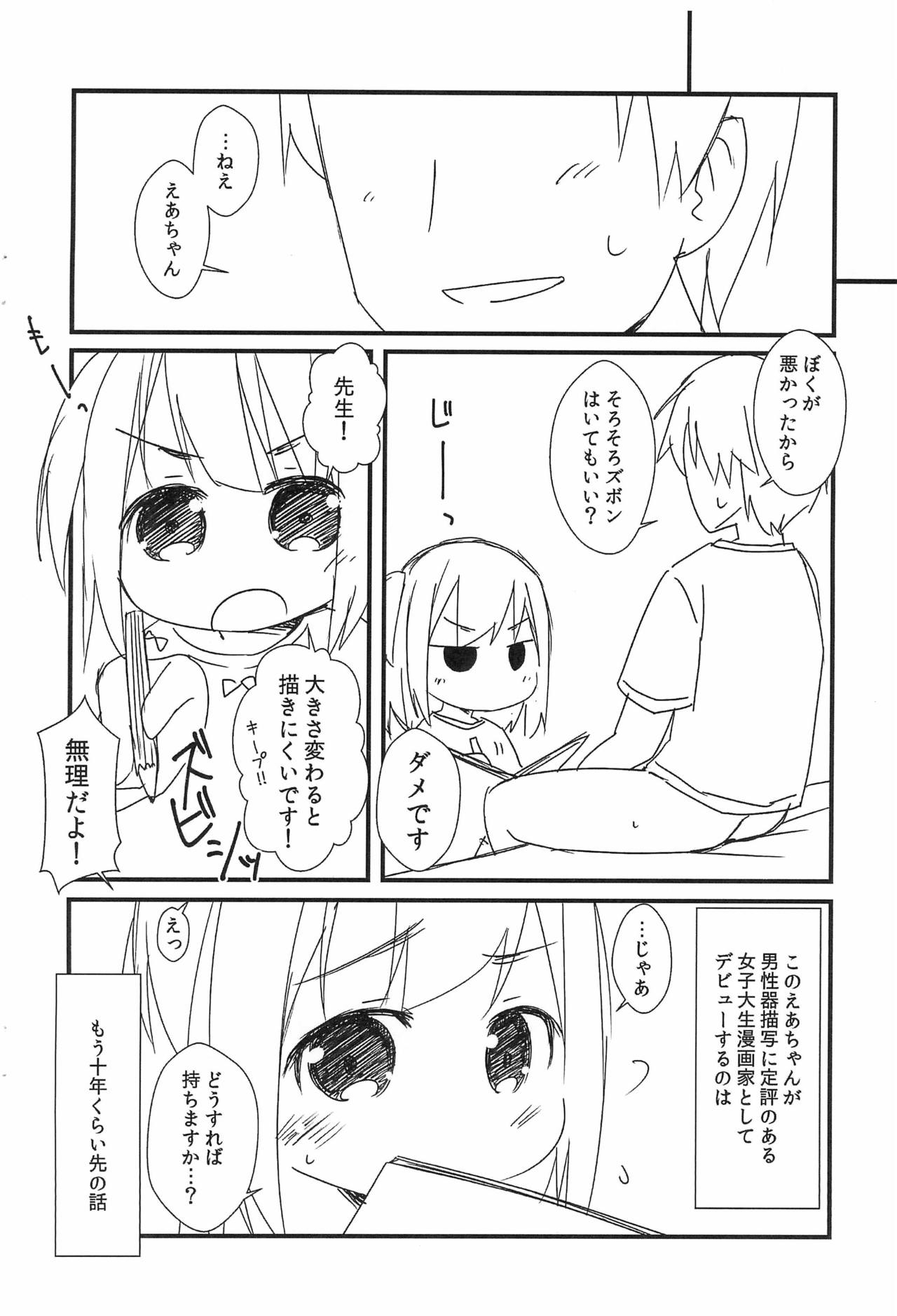 (COMITIA124) [FANCY CUBE (Chino Fumiyu)] Ea-chan Naisho no Oekaki Lesson -Hyoushi Sashikae Nakami Issho-ban- page 14 full