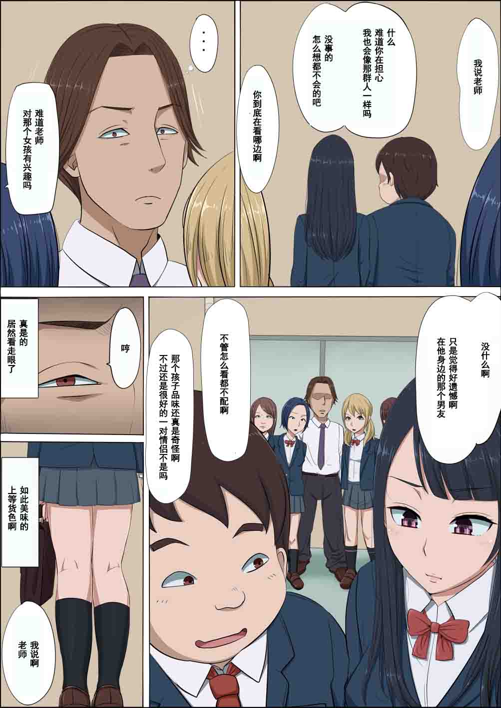 [Cotton House] Boku no Jiman no Kanojo ga Netoraremashite [Chinese] [濛濛1汉化] page 8 full