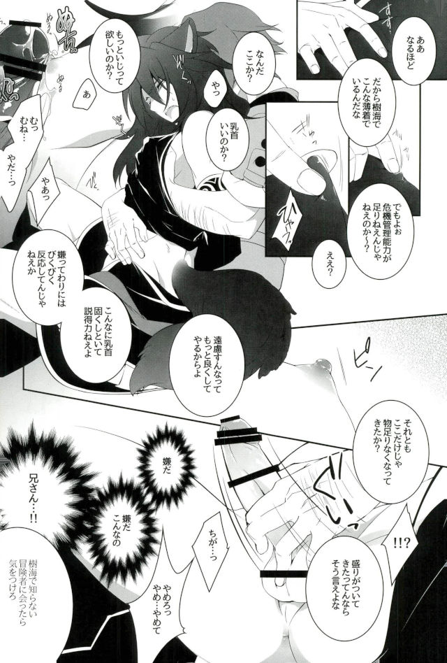 (Another Control 6) [Aterut (Kani)] Zettai Hametsu Riron (Etrian Odyssey) page 15 full