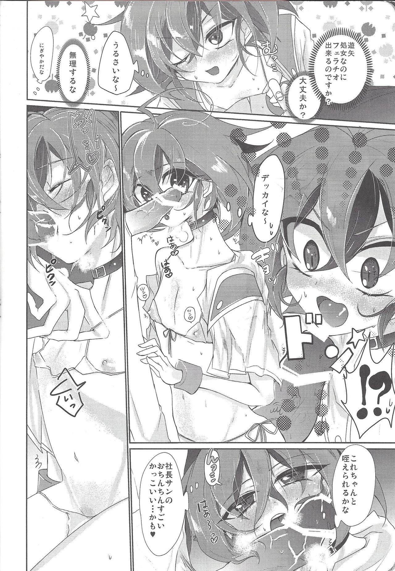 (Sennen Battle Phase 17) [Lilliput (Ichikawa)] Yumemiru Yoru ni Ai Mashou (Yu-Gi-Oh! ARC-V) page 13 full