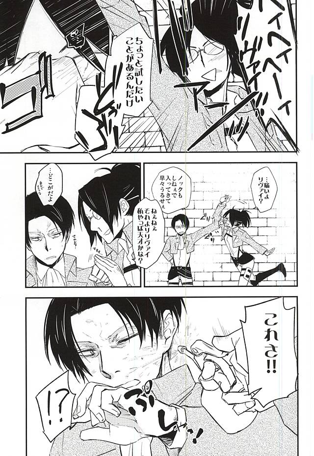 (SPARK10) [Abyss (Hibiki Leon)] Bitch Treat (Shingeki no Kyojin) page 2 full