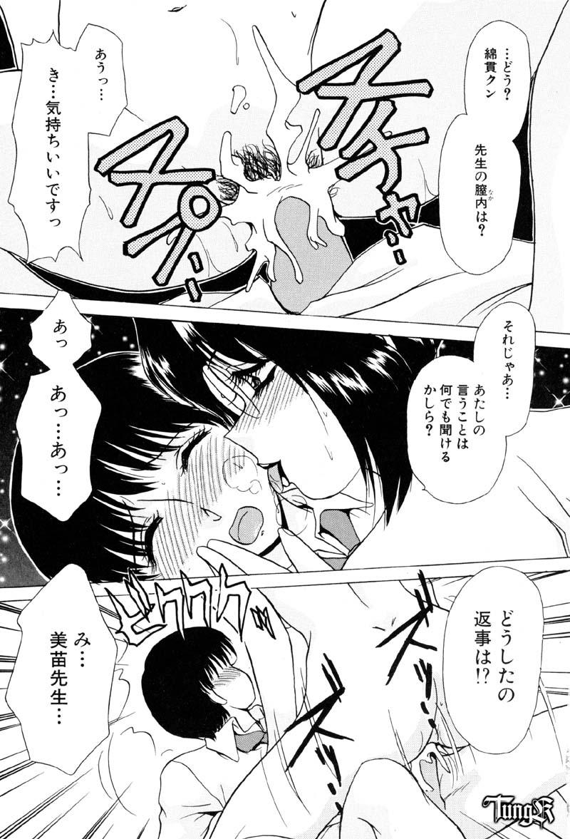 [Caramel Dow] Sadistic Angel page 21 full