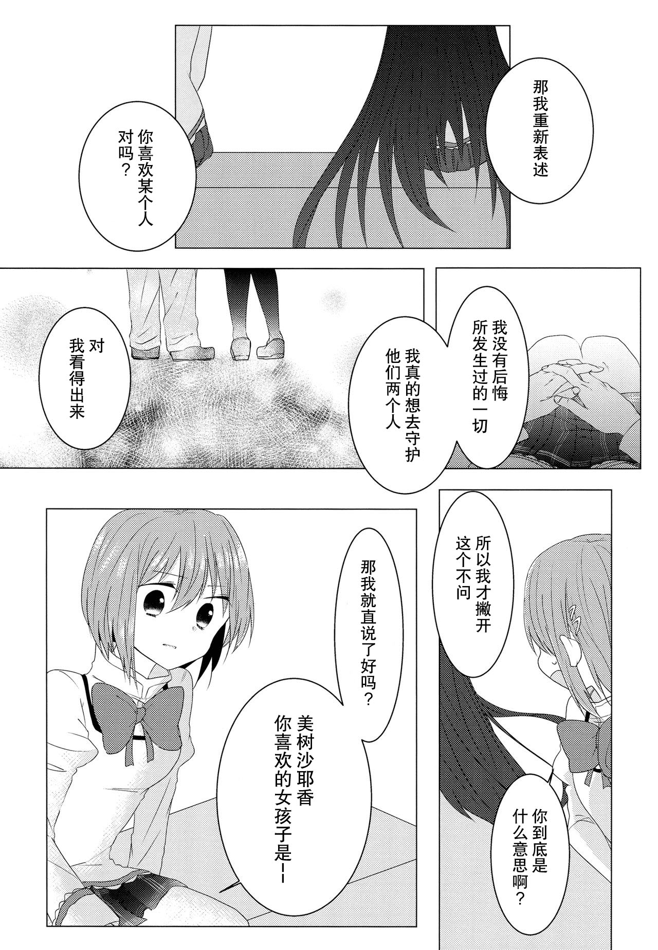 (C85) [BLEU (Mizuki)] Koi, Koi. (Puella Magi Madoka Magica) [Chinese] [hn个人汉化] page 8 full