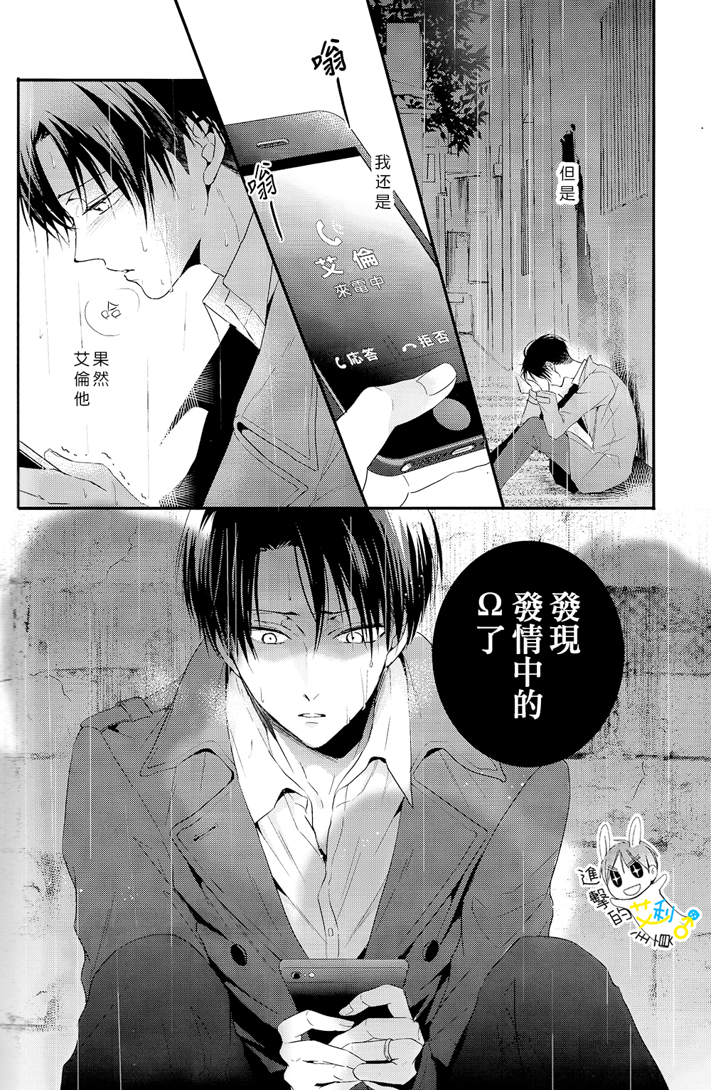(C89) [UNAP! (Maine)] UNcontrol (Shingeki no Kyojin) [Chinese] [進擊的艾利主頁] page 26 full