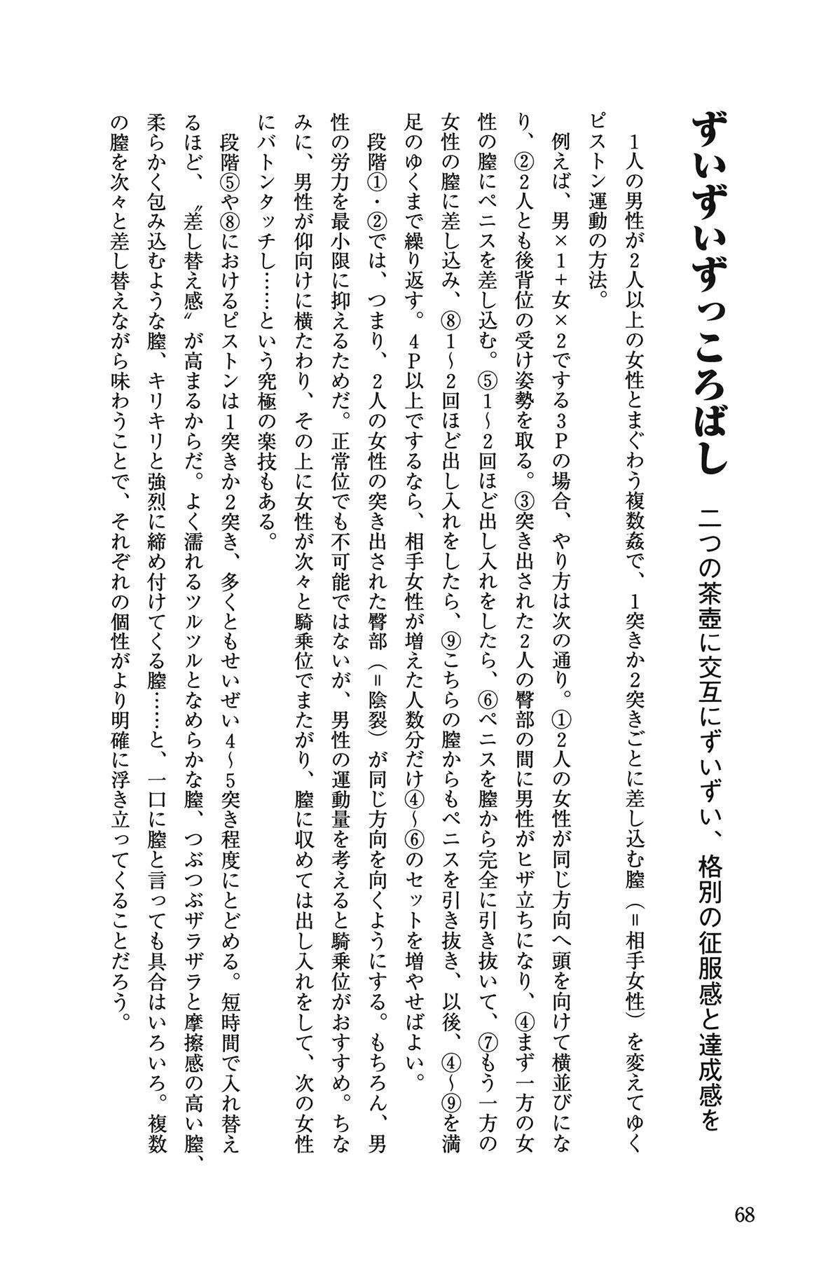 [Yurahashi group] 10 times more comfortable! Climax SEX textbook for men page 68 full