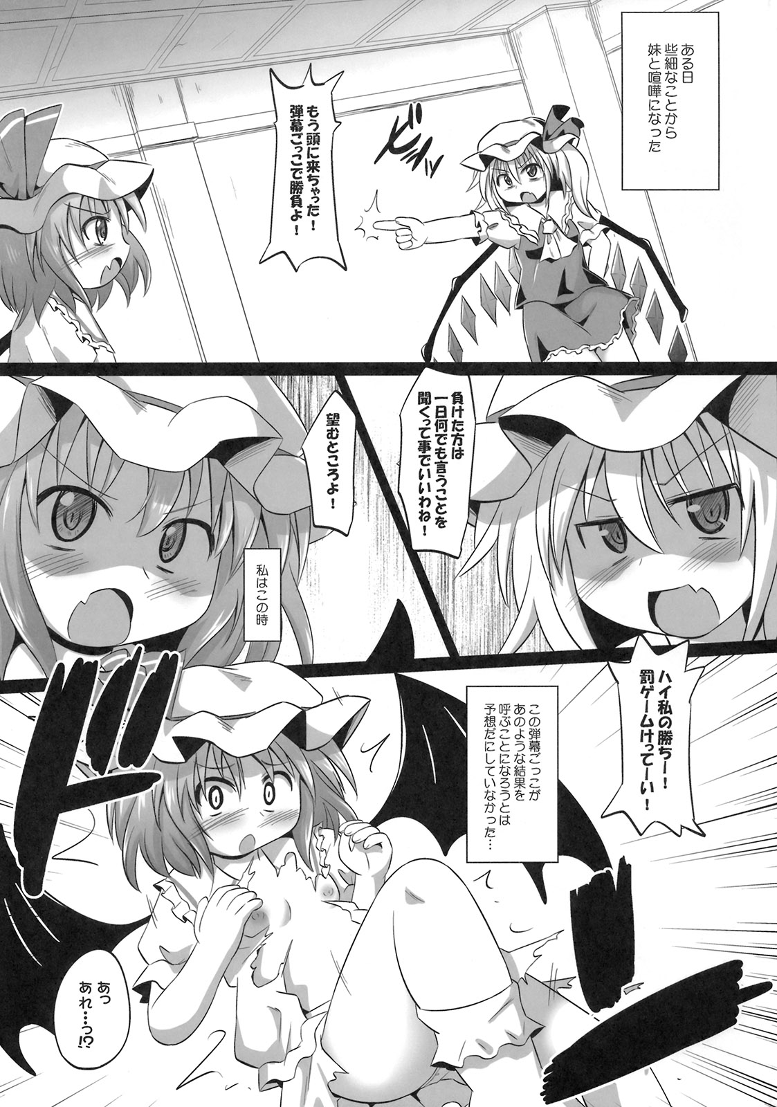 (Reitaisai 8) [Divine Fountain (Koizumi Hitsuji)] Scarlet Slave (Touhou Project) page 4 full