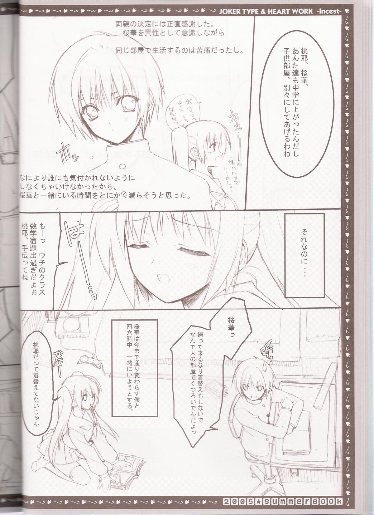 (C68) [HEART-WORK, JOKER TYPE (Suzuhira Hiro, Nishimata Aoi)] incest page 17 full