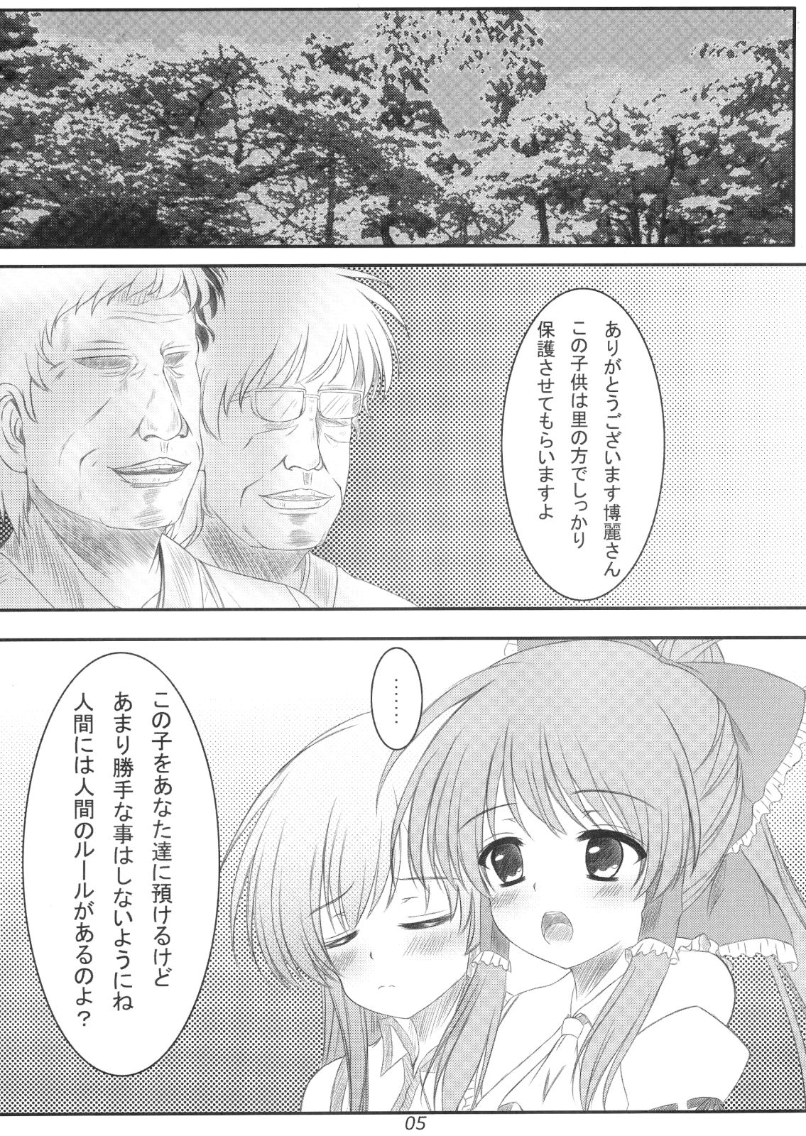 (C79) [Aki no Yonaga ni Yoiyami ni] Shoutai ga Bareta Kekka ga Kore dayo!!? (Touhou Project) page 4 full
