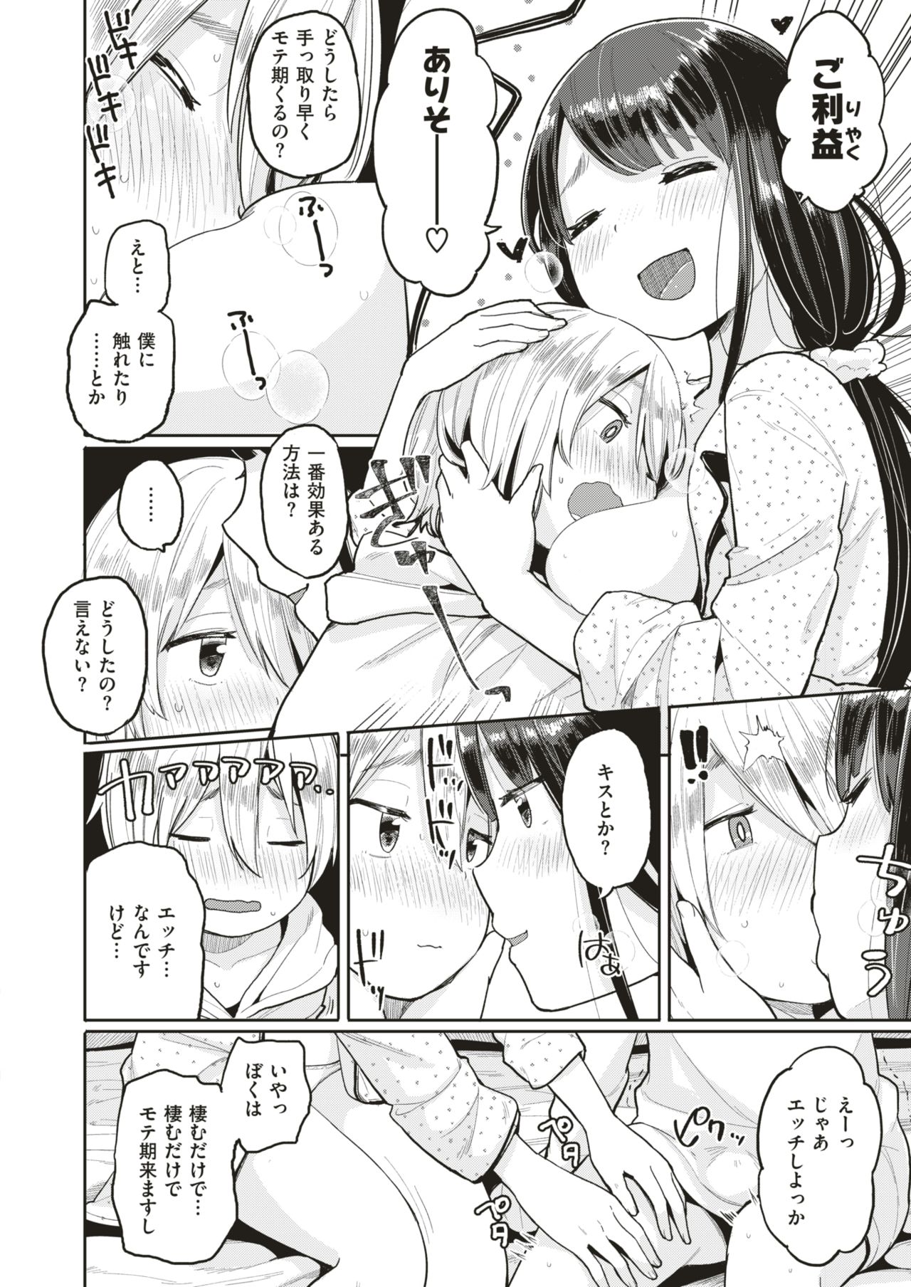 COMIC HAPPINING Vol. 4 [Digital] page 55 full