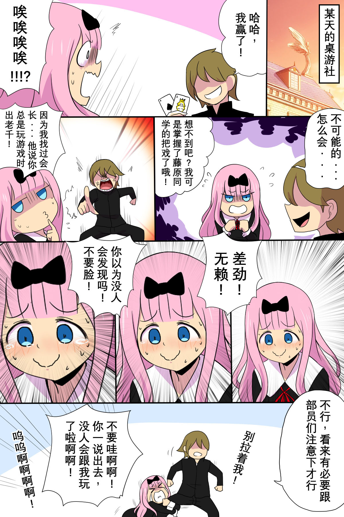 [ivancyxic] 和藤原书记爱爱吧 (Kaguya-sama wa Kokurasetai) [Chinese] page 3 full