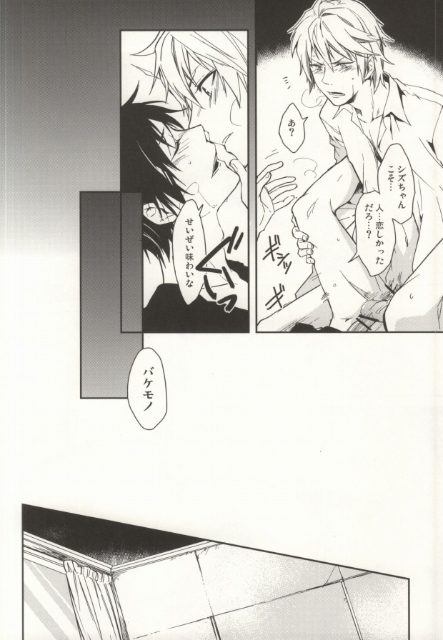 (SPARK6) [Bons (Sumeragi Sora)] Nauseating Anthem (Durarara!!) page 5 full