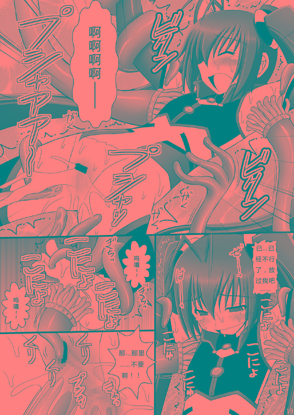[Asanoya (Kittsu)] Seishinhoukai Surumade Kusugurimakutte Ryoujoku Shitemiru Test VI & VIII (Vividred Operation, Ore, Twintail ni Narimasu.) [Chinese] [Digital] page 48 full