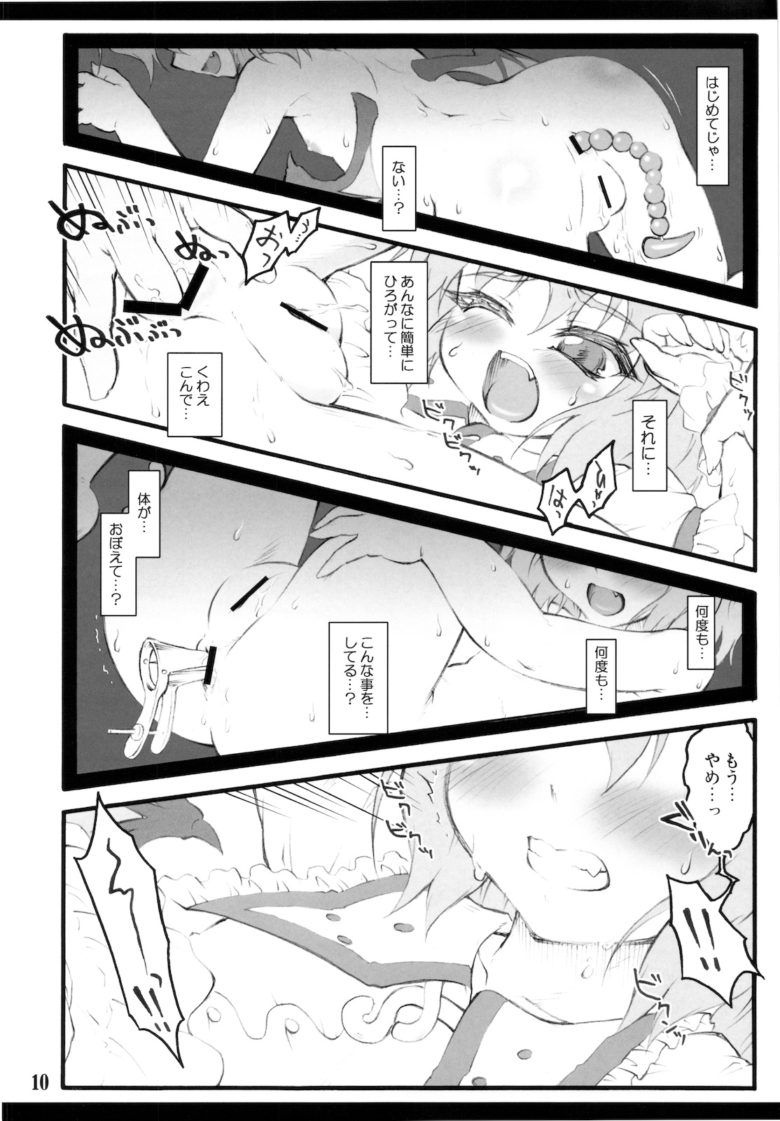 (C78) [CHIRIAKUTA (Yaburebouki Akuta)] Remilia ~ Touhou Shoujo Saiin~ (Touhou Project) page 10 full