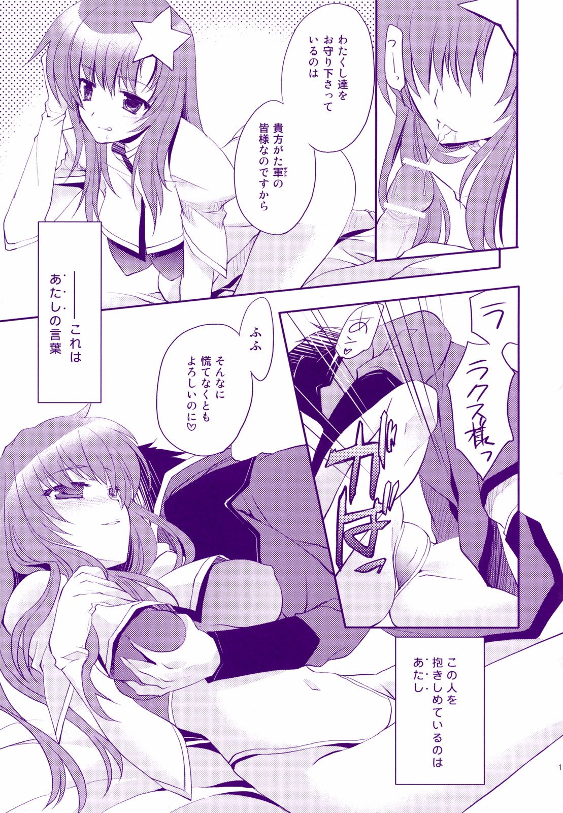 (SC34) [ARESTICA (Ariko Youichi)] Nemurenai Yoru wa Nemurenai Yume o (Mobile Suit Gundam SEED DESTINY) page 10 full