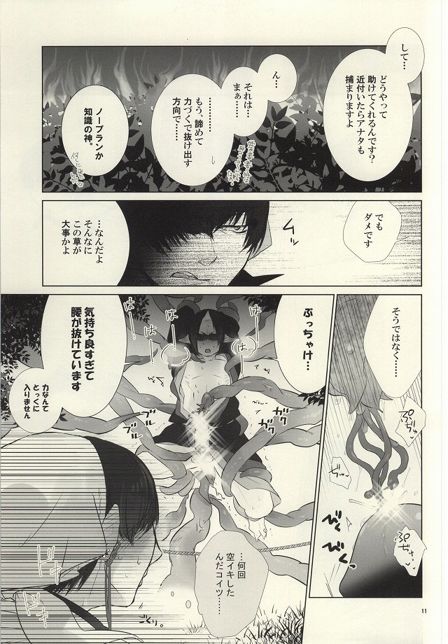 (Jigoku no Tomoshibi Go) [Zassyoku!, H- (Koike Rina, Shiina Hikage)] Shoku Shikko! (Hoozuki no Reitetsu) [Incomplete] page 8 full