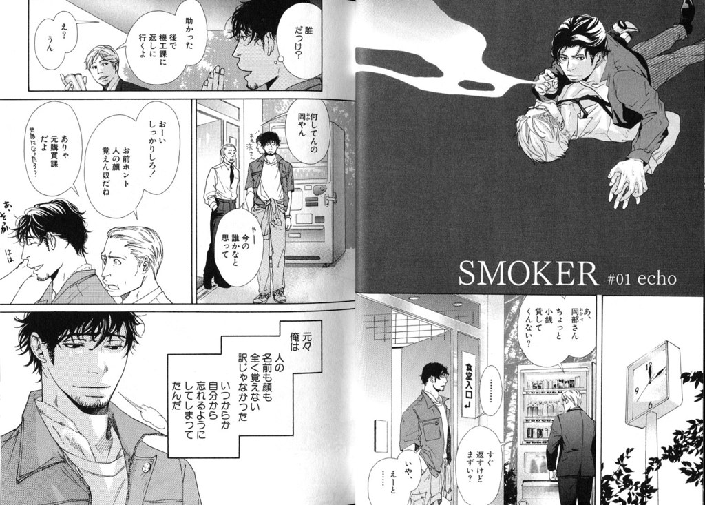 [Inoue Satoh] Smoker page 5 full