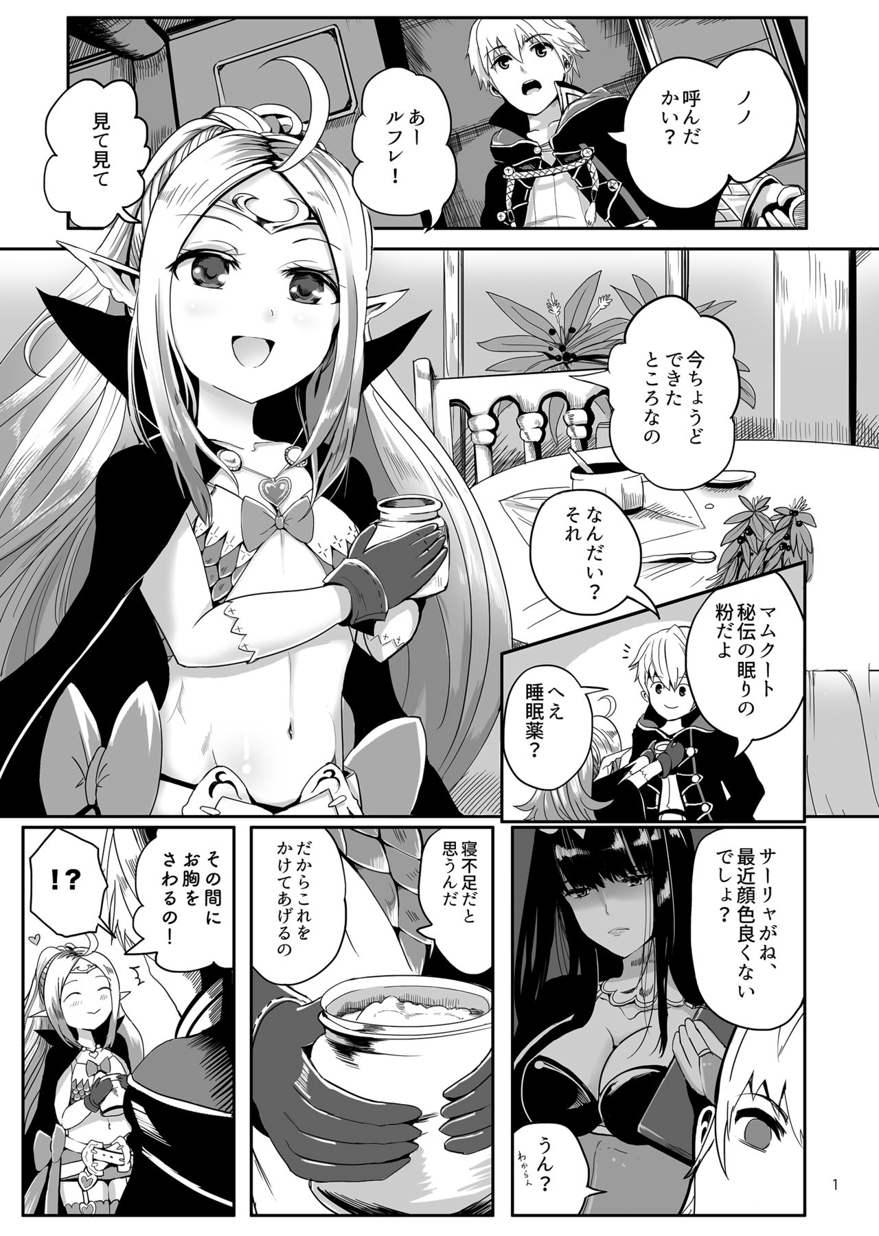 [PINPOINT (Peter Mitsuru)] POWDER DYNAMITE (Fire Emblem Kakusei) [Digital] page 2 full