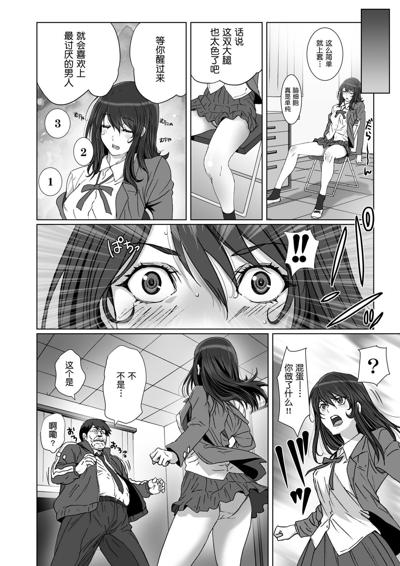 [STUDIO PAL (Nanno Koto, Kenzaki Mikuri)] Kuso Namaiki de Ore no Koto ga Kirai na Futomomo Muchimuchi no JK ni Saiminjutsu o Kakete miru. [Digital][Chinese][鬼畜王汉化组] page 7 full