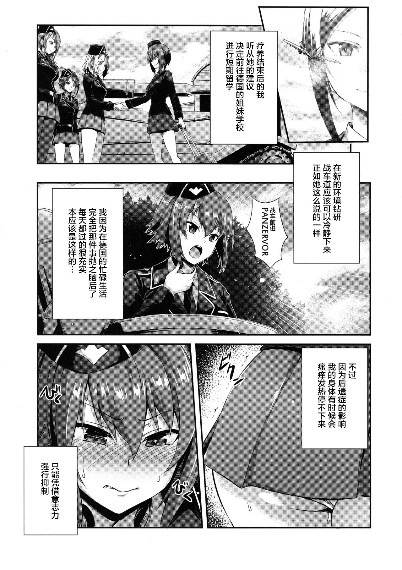 (C94) [chested (Tokupyon)] Nishizumi-ryuu Iemoto no Sodatekata - Maho no Baai Jou (Girls und Panzer) [Chinese] [不咕鸟汉化组] page 7 full