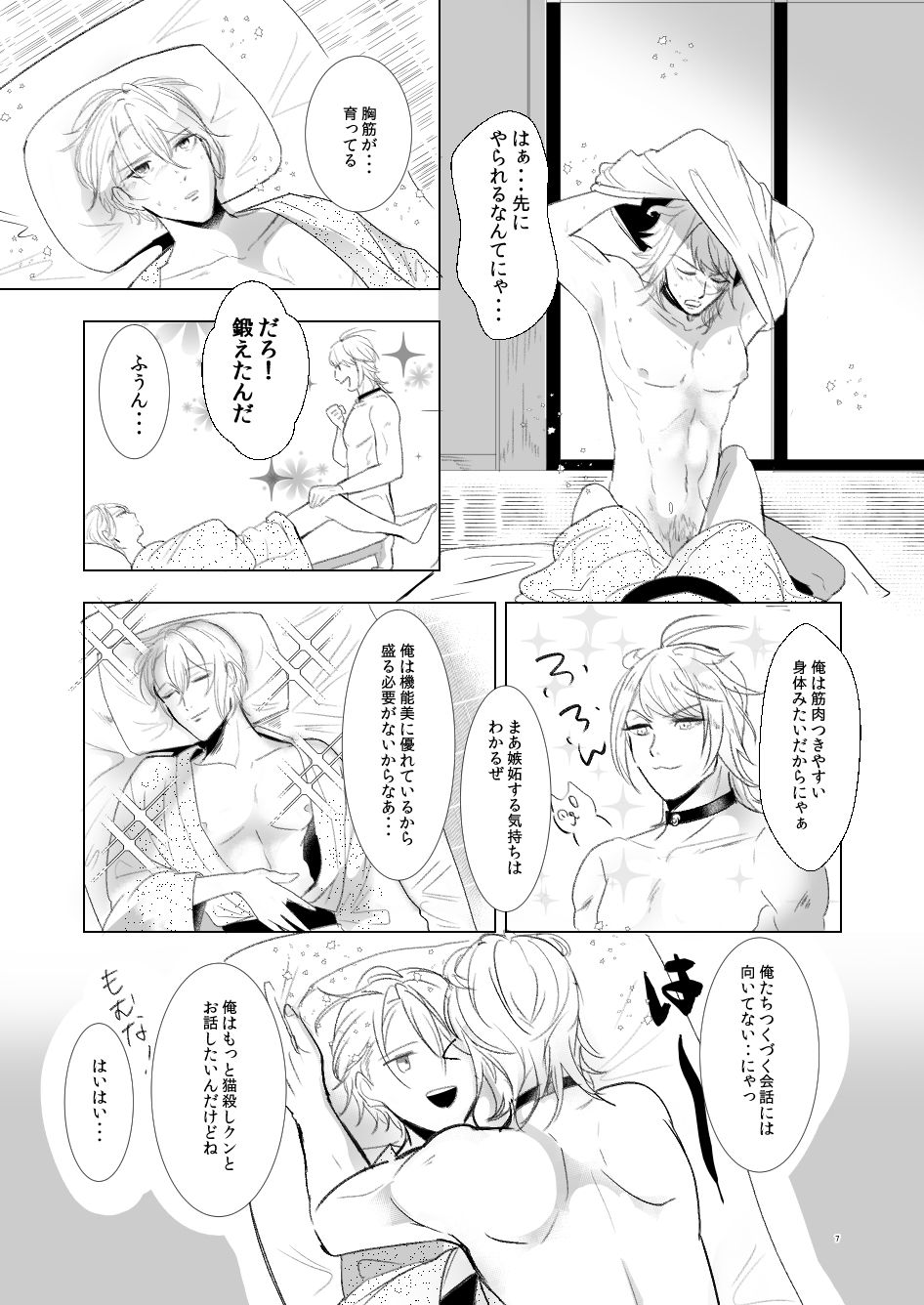 [Igiri (Rutsu)] Suki to wa Chigau (Touken Ranbu) [Digital] page 6 full
