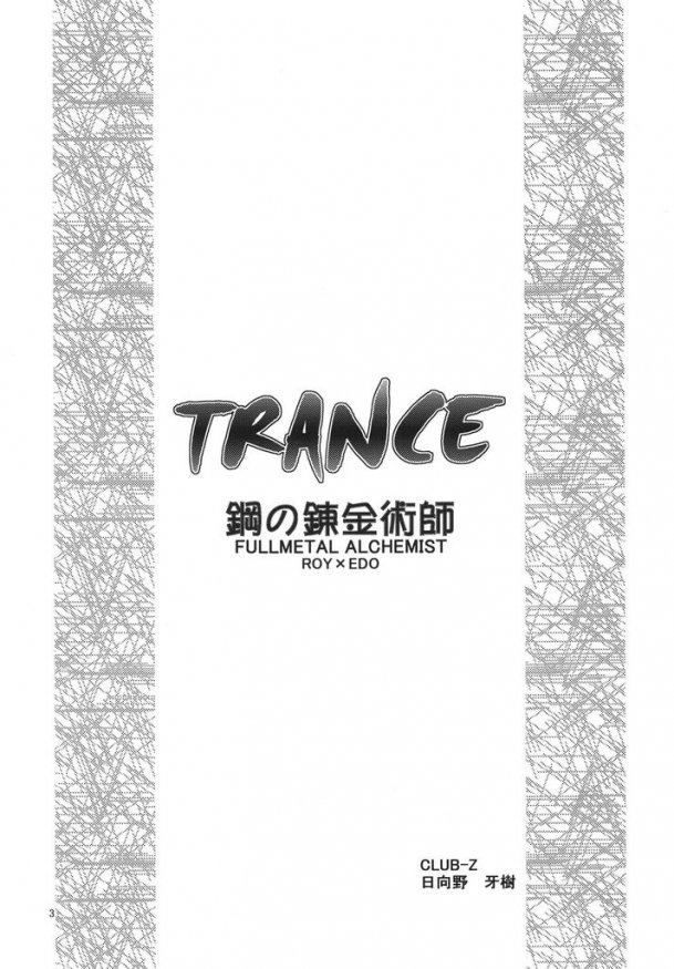 [CLUB-Z] Trance (Fullmetal alchemist) page 2 full