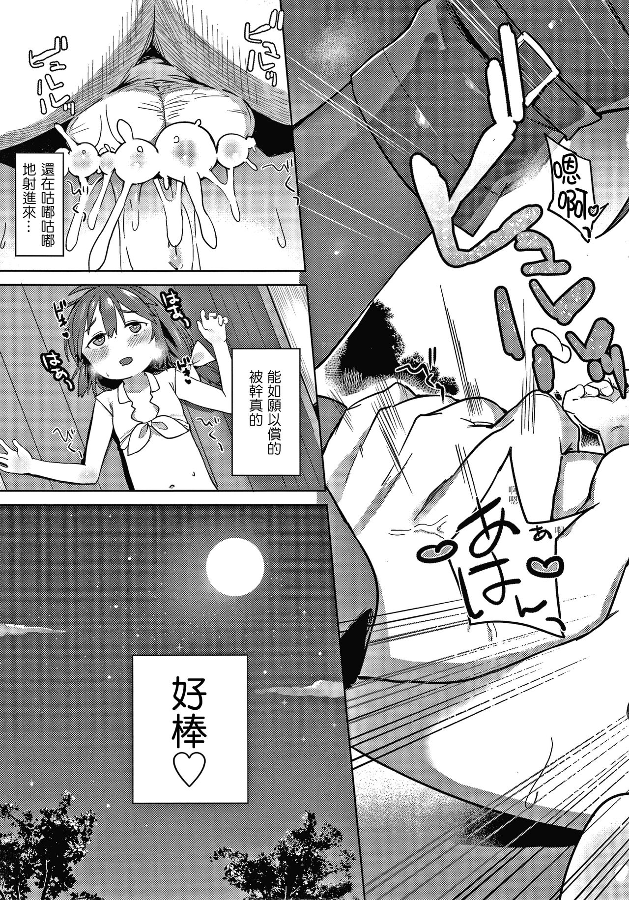 [Atage] Tsugou ga Yokute Kawaii Mesu. [Chinese] [篆儀通文書坊漢化] page 165 full