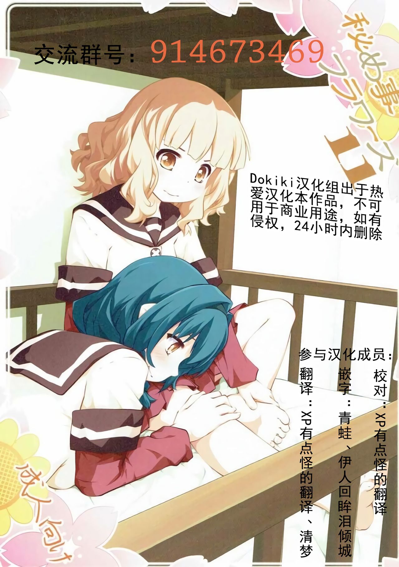 (C91) [Purimomo (Goyac)] Himegoto Flowers 11 (YuruYuri) [Chinese] [Dokiki汉化组] page 1 full
