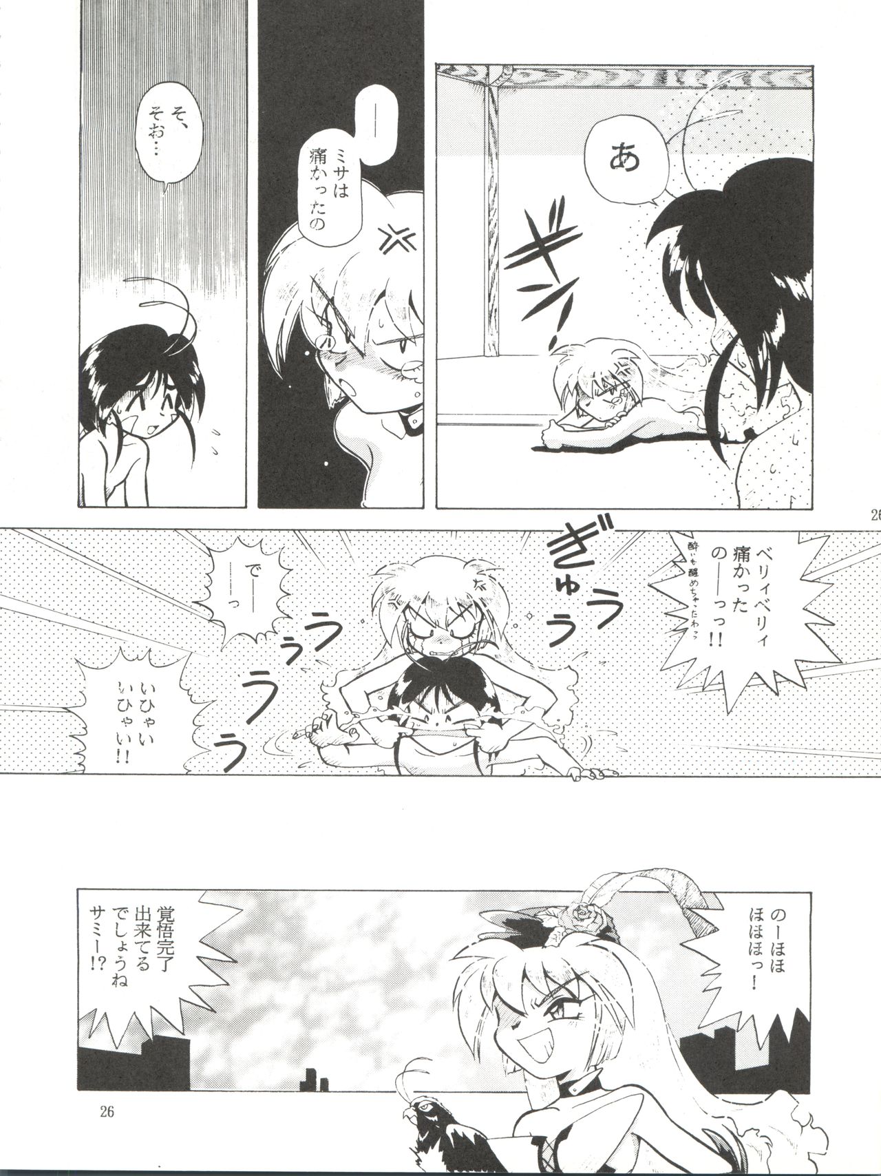 (C50) [Halopack (Halo)] Tempting vol. 1 - Pixy Misa's Affair (Mahou Shoujo Pretty Sammy) page 26 full