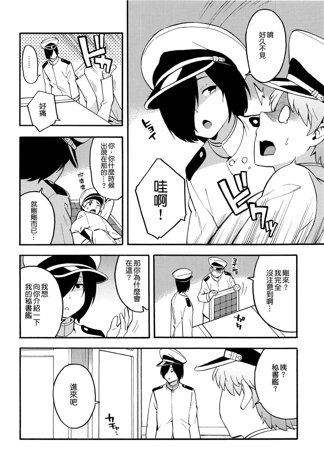 (COMIC1☆12) [SOLID AIR (Zonda)] OL KuroSto Kaga-san (Kantai Collection -KanColle-) [Chinese] [空気系☆漢化] page 4 full