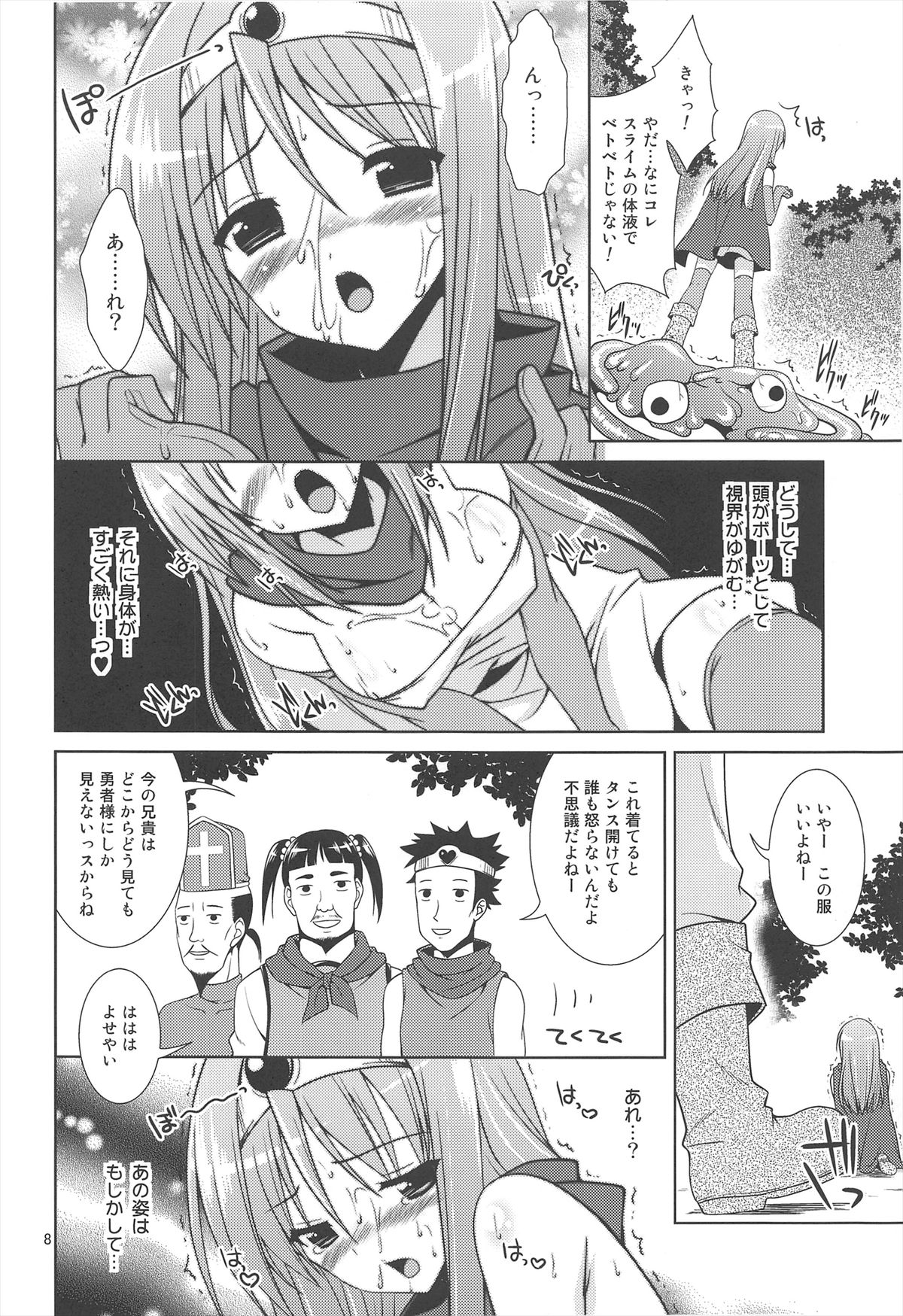 [Sorairo March (Narusawa Sora)] Lv.1 Kenja no Nagai Nagai Bouken (Dragon Quest III) page 8 full