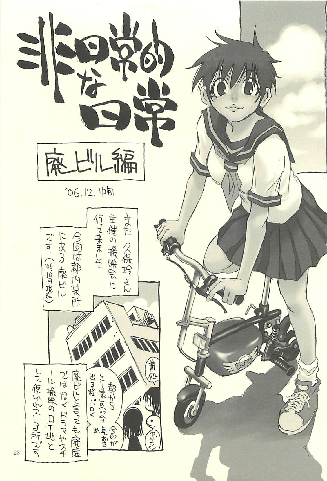 (C75) [NOUZUI MAJUTSU, NO-NO'S (Kawara Keisuke, Kanesada Keishi)] Nouzui Kawaraban Hinichijoutekina Nichijou IV page 22 full