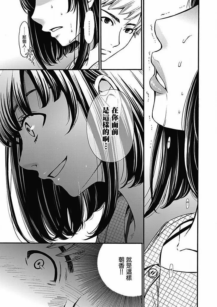 [Gotoh Akira] Netorase Keiyaku | NTR契约 Ch. 11 [Chinese] page 7 full