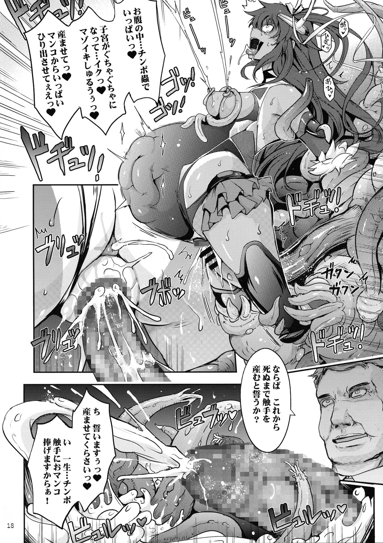 (C96) [Garyuh-Chitai (TANA)] TENTACLES Reisou Taimanin Yukikaze no Koukotsu (Taimanin Yukikaze) page 20 full