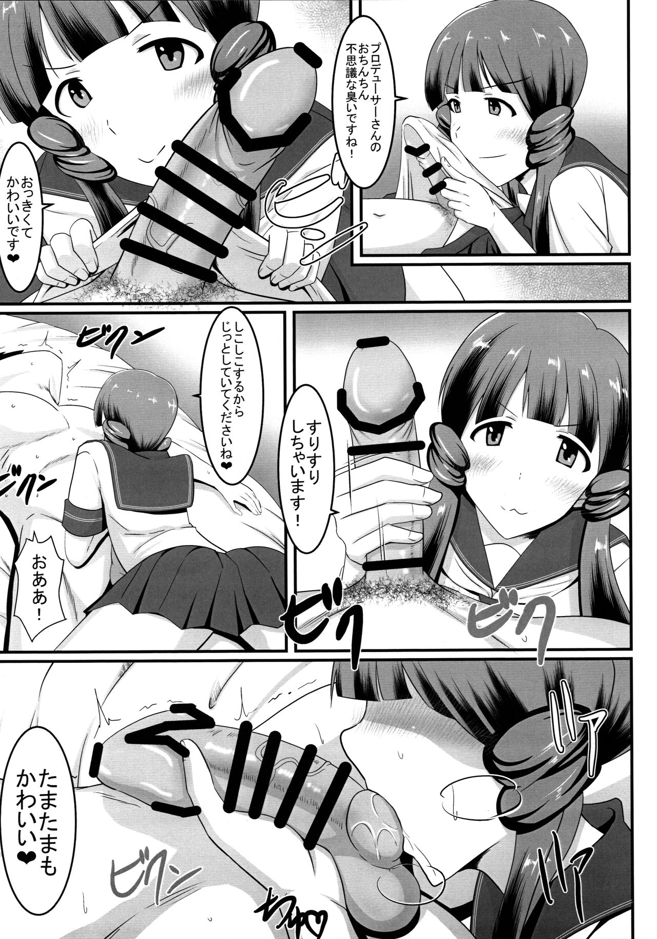 (C91) [Cloud Noise (Makuma Ikeru)] Reika to Pr (THE IDOLM@STER MILLION LIVE!) page 6 full