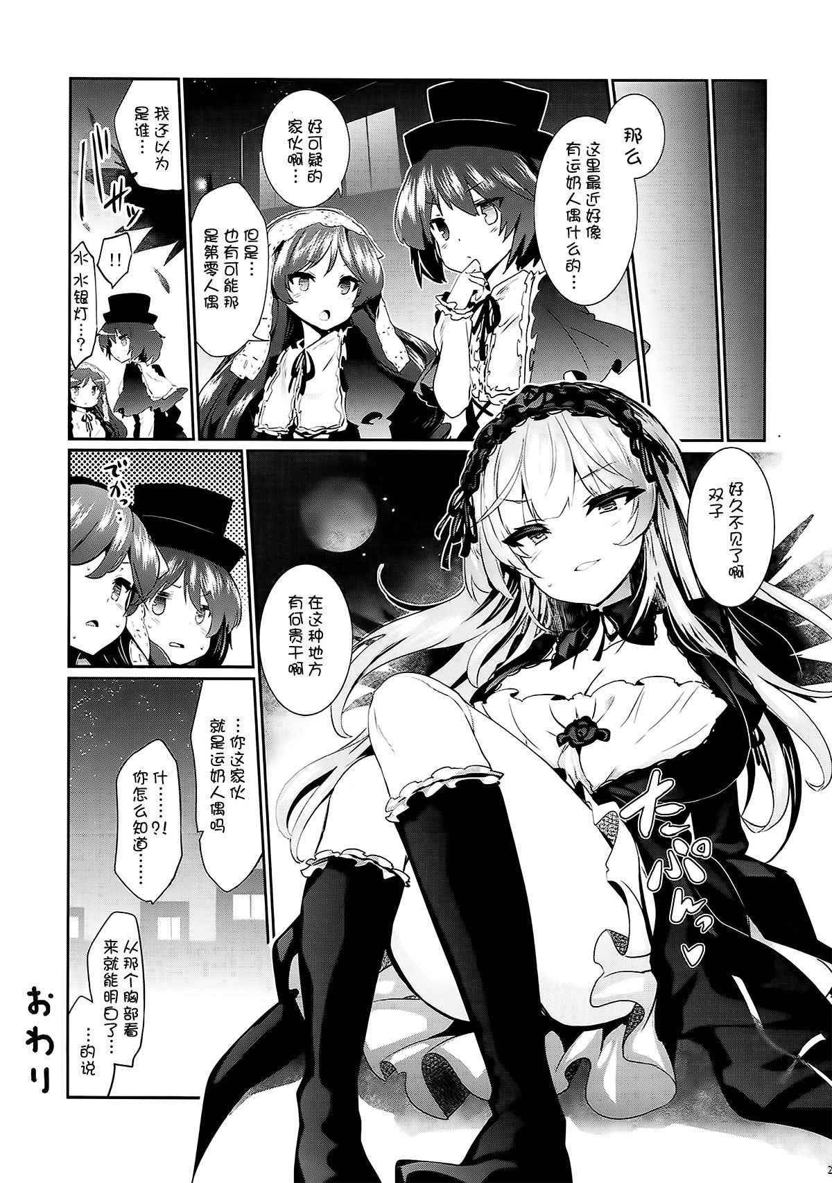 (C93) [Tousen Soudou (Tousen)] Karakuri Ningyou Milk Iri (Rozen Maiden) [Chinese] [靴下漢化組] page 26 full