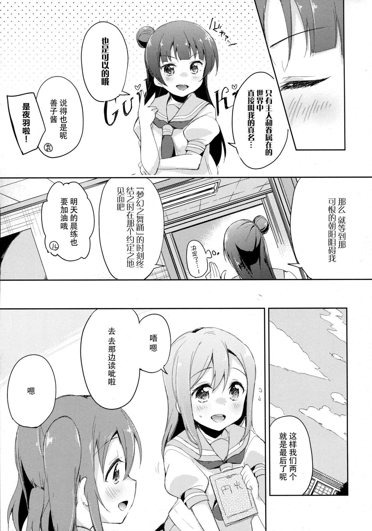 [DROP DEAD!! (Minase Syu)] Yotogi-Zoushi (Love Live! Sunshine!!) [Chinese] [脸肿汉化组] [2016-11-28] page 5 full