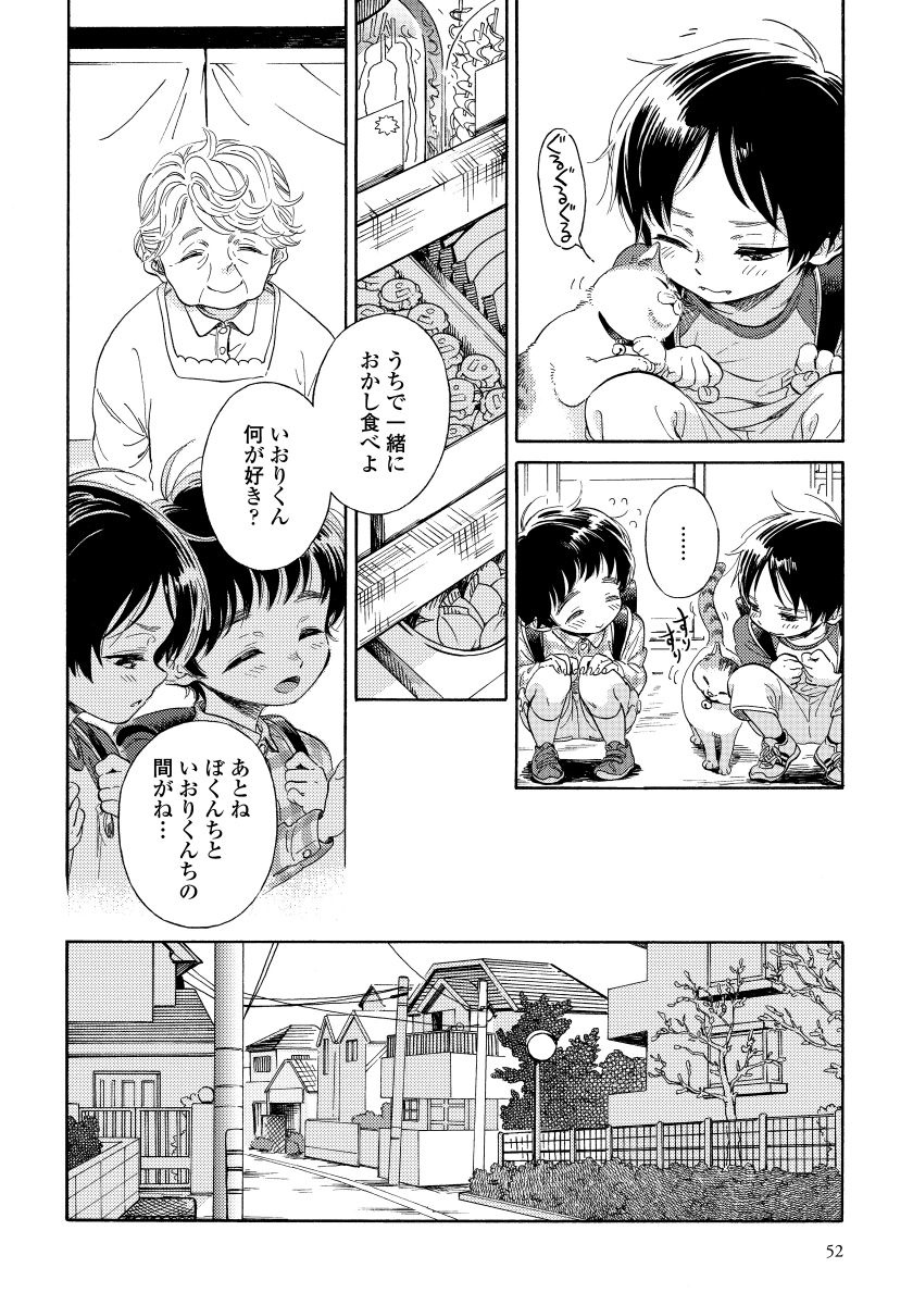 [Arai Yoshimi] Yupiteru Ni Onegai page 54 full