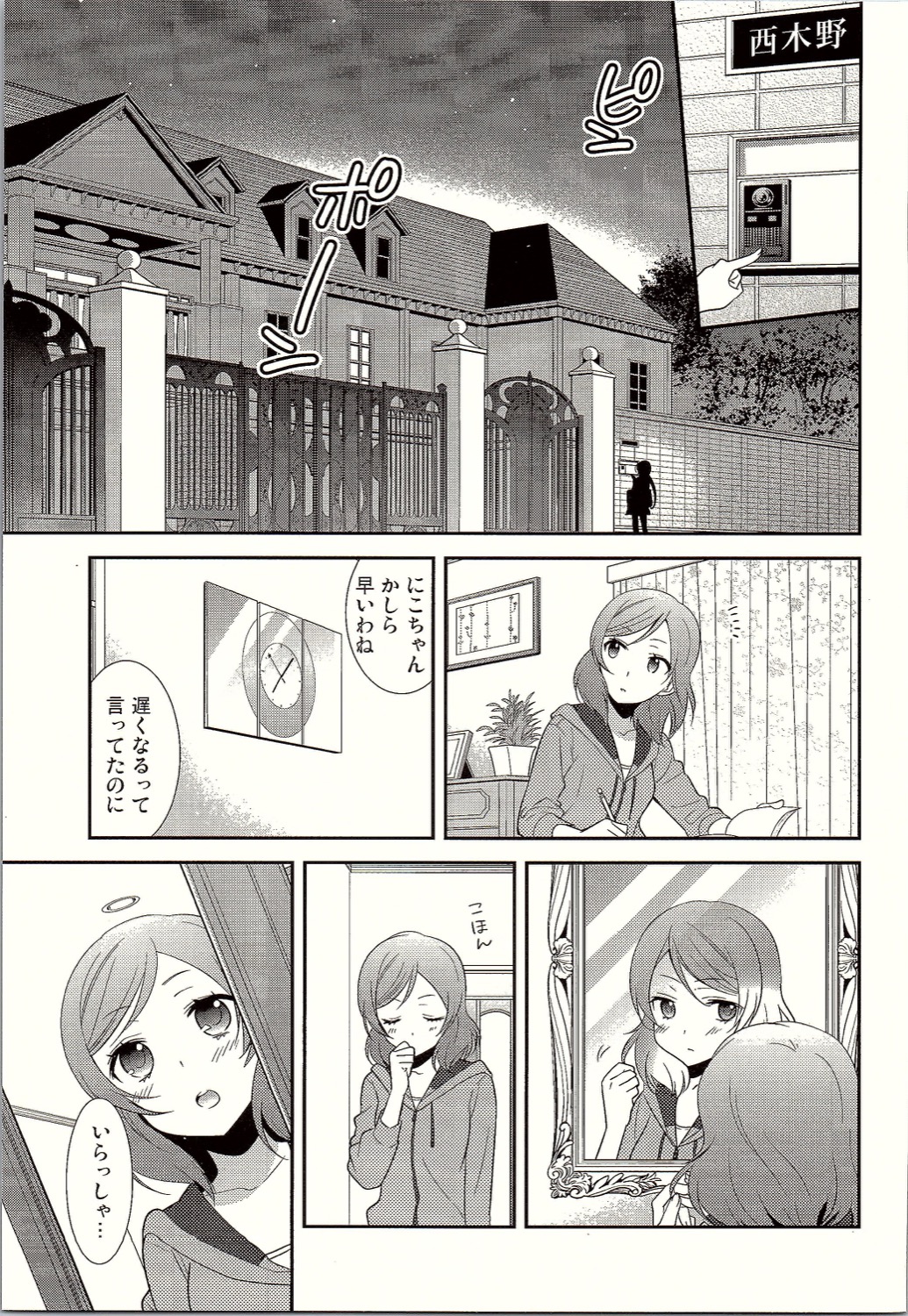 (Bokura no Love Live! 12) [Sweet Pea (Ooshima Tomo)] NicoMaki Triangle Revenge (Love Live!) page 4 full