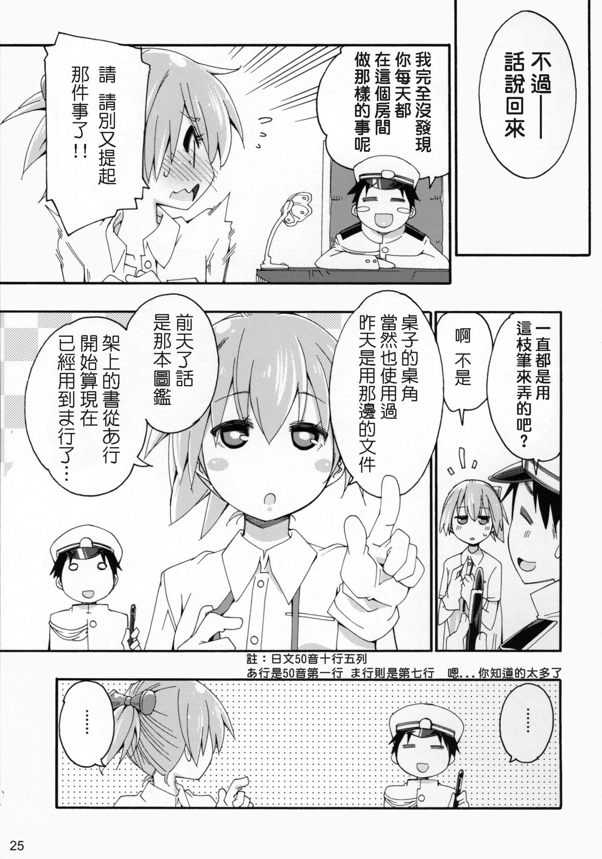 (COMIC1☆9) [Curry Berg Dish (Mikage)] Shiranui wa Teitoku no... (Kantai Collection -KanColle-) [Chinese] [koolo個人漢化] page 24 full