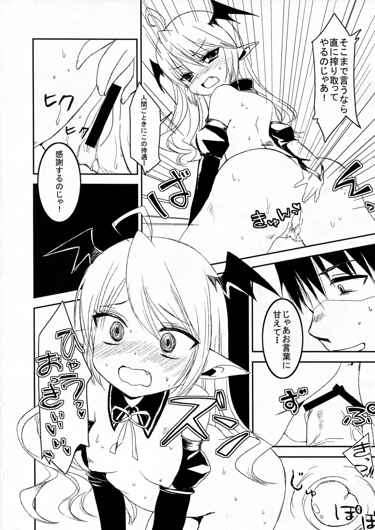 (C82) [Saikasou Seiteki Shoudou Kenkyuukai (Various)] Boku no Kangaeta Saikou no Loli Babaa page 24 full