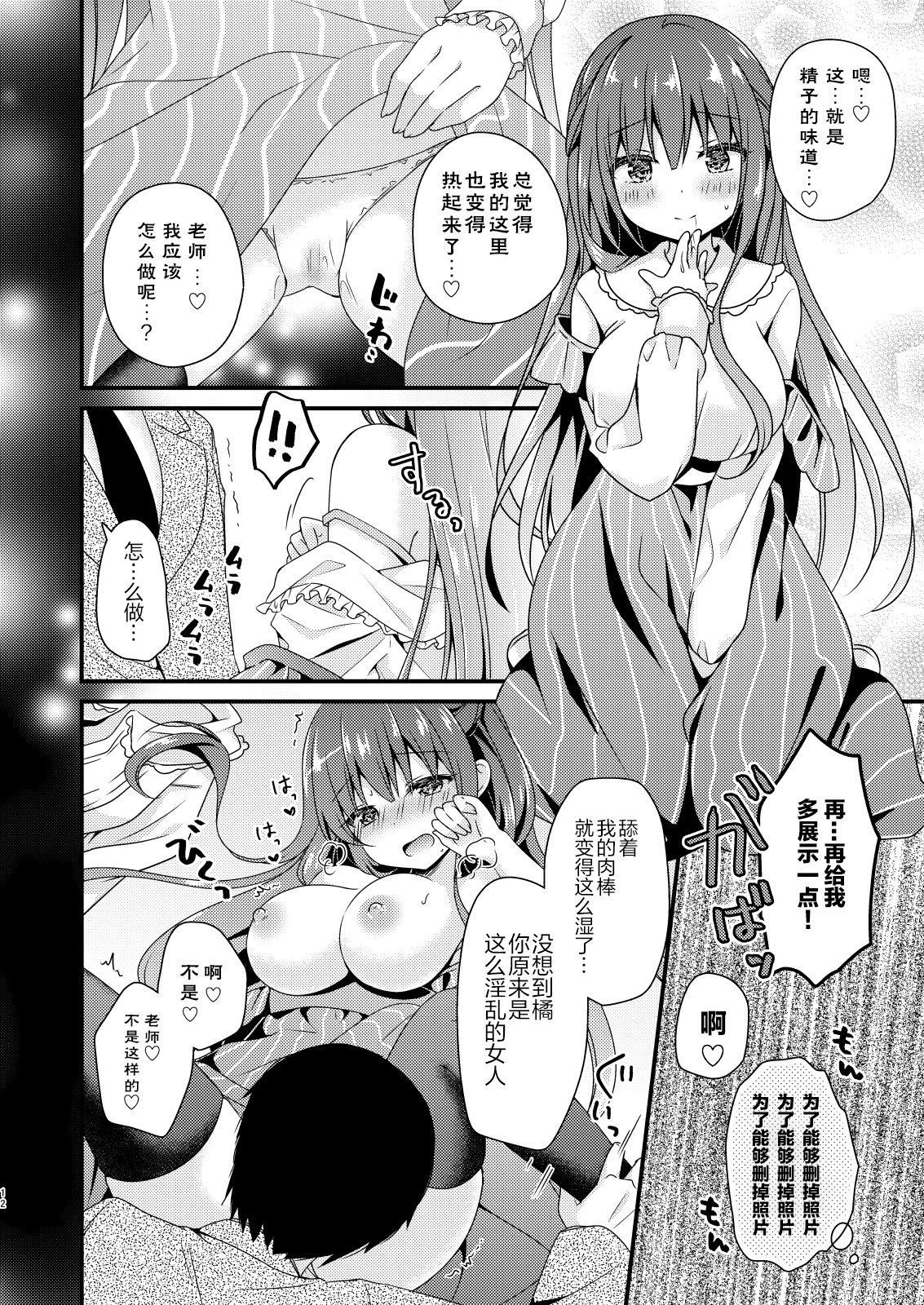 [Murasakiiro no Yoru (Murasaki*)] Sensei, Kore wa Futari dake no Himitsu desu yo [Chinese] [绅士仓库汉化] [Digital] page 12 full