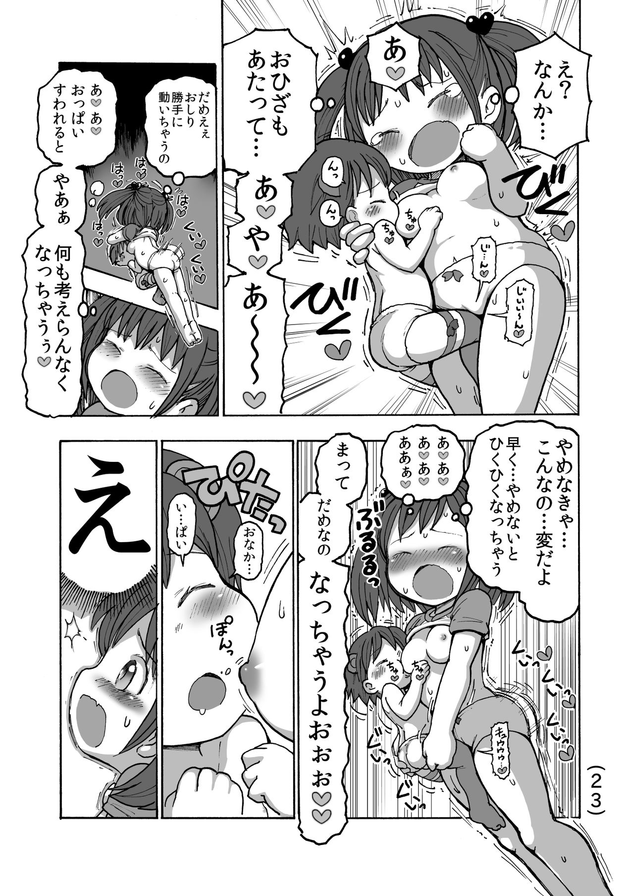 [Umekko Dou (Umekko)] Onanie tte Naani? [Digital] page 24 full