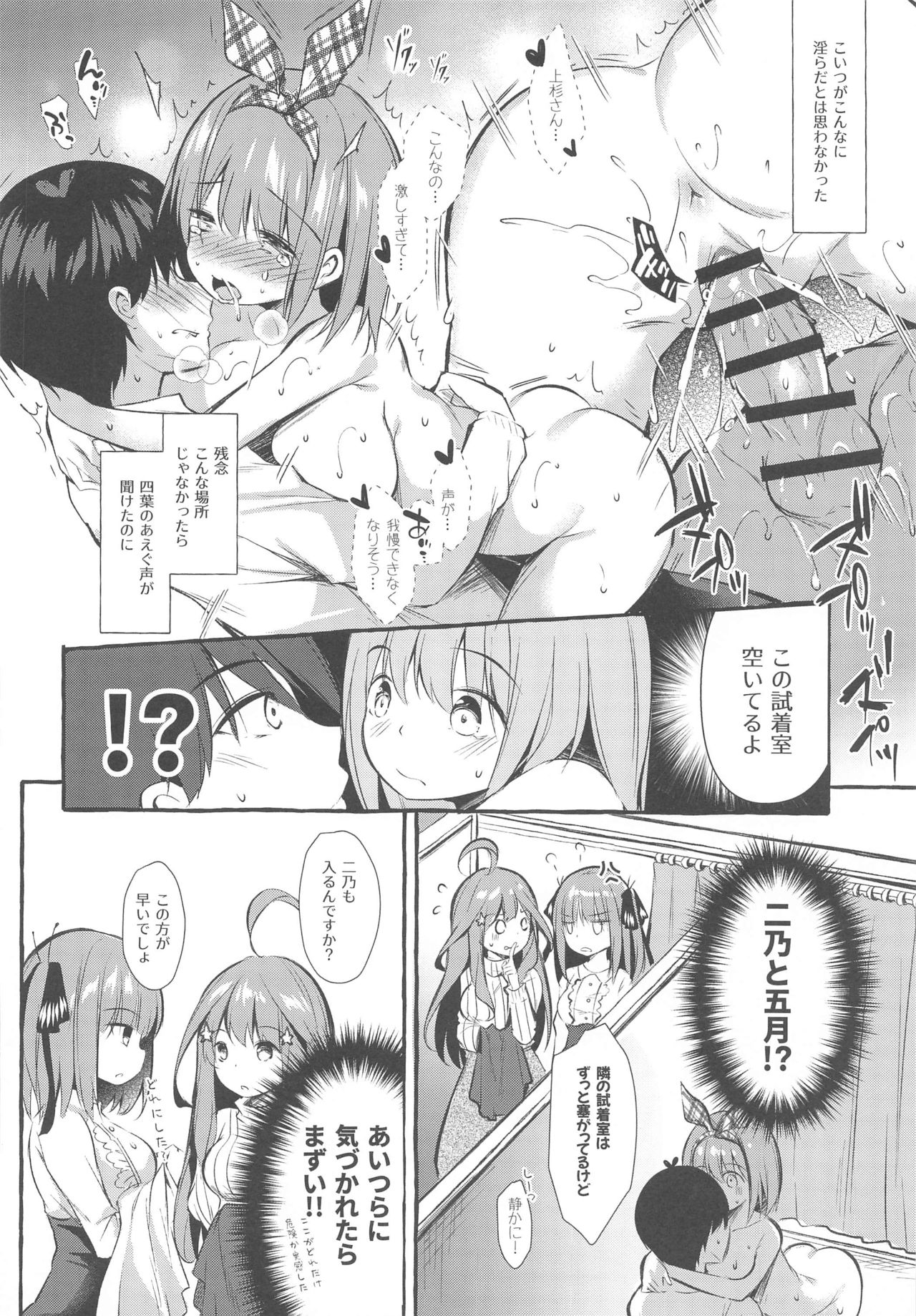 [Apple Effect (MurasakiO)] Yotsuba to Shichakushitsu de H Shiyo (Gotoubun no Hanayome) page 17 full