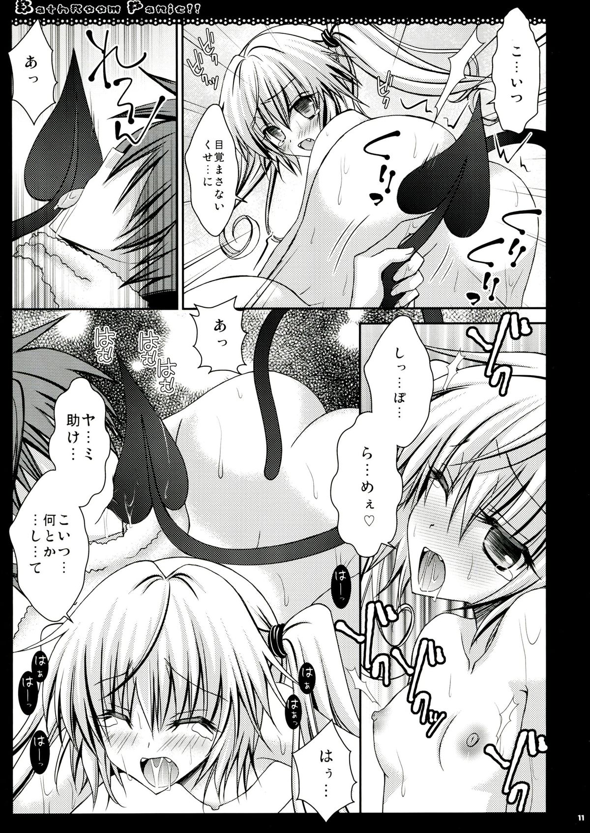 (C83) [Room0016 (Oreiro)] BathRoom Panic!! (To Love-ru) page 11 full