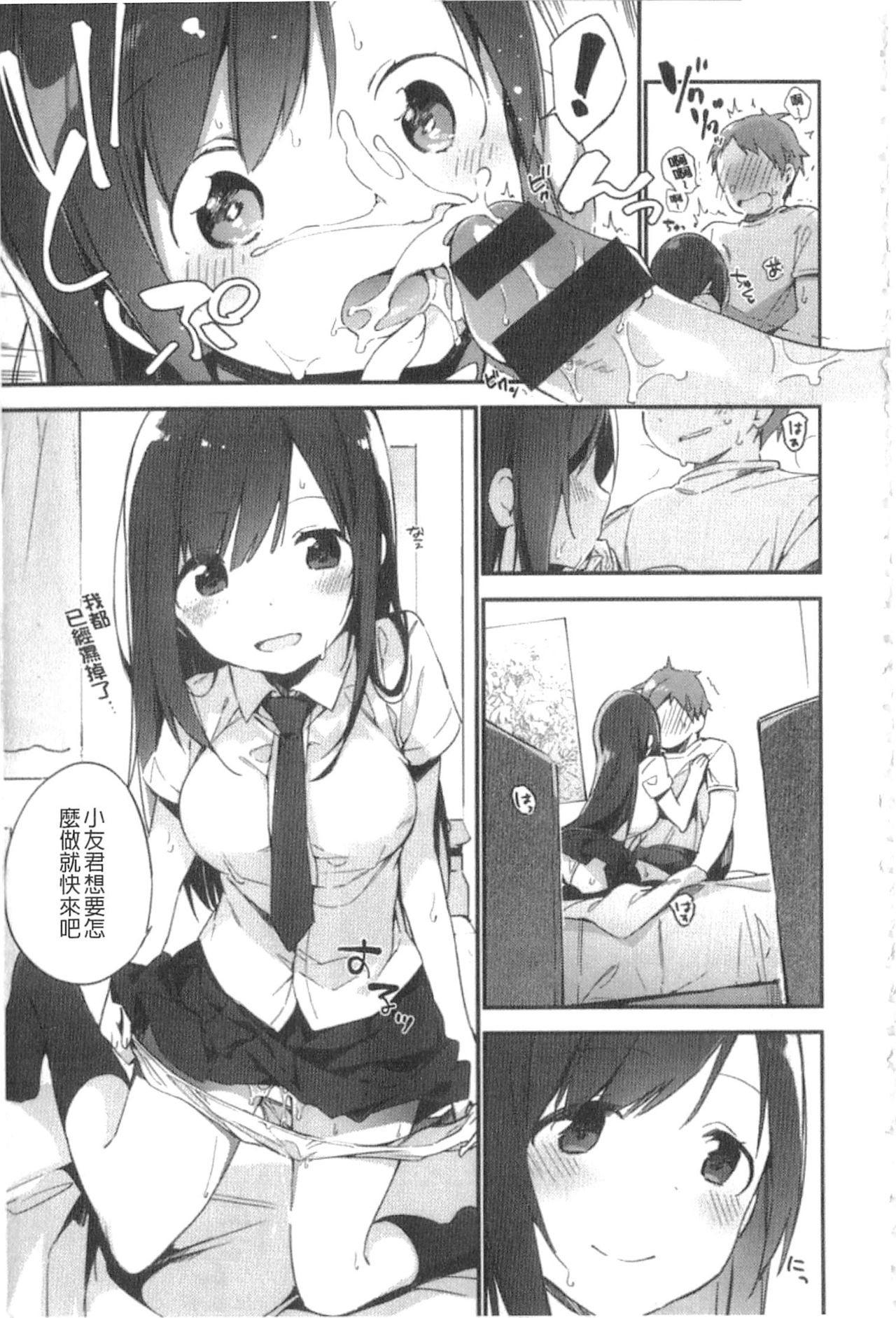 [Fujiyama] Naishogoto [Chinese] page 16 full