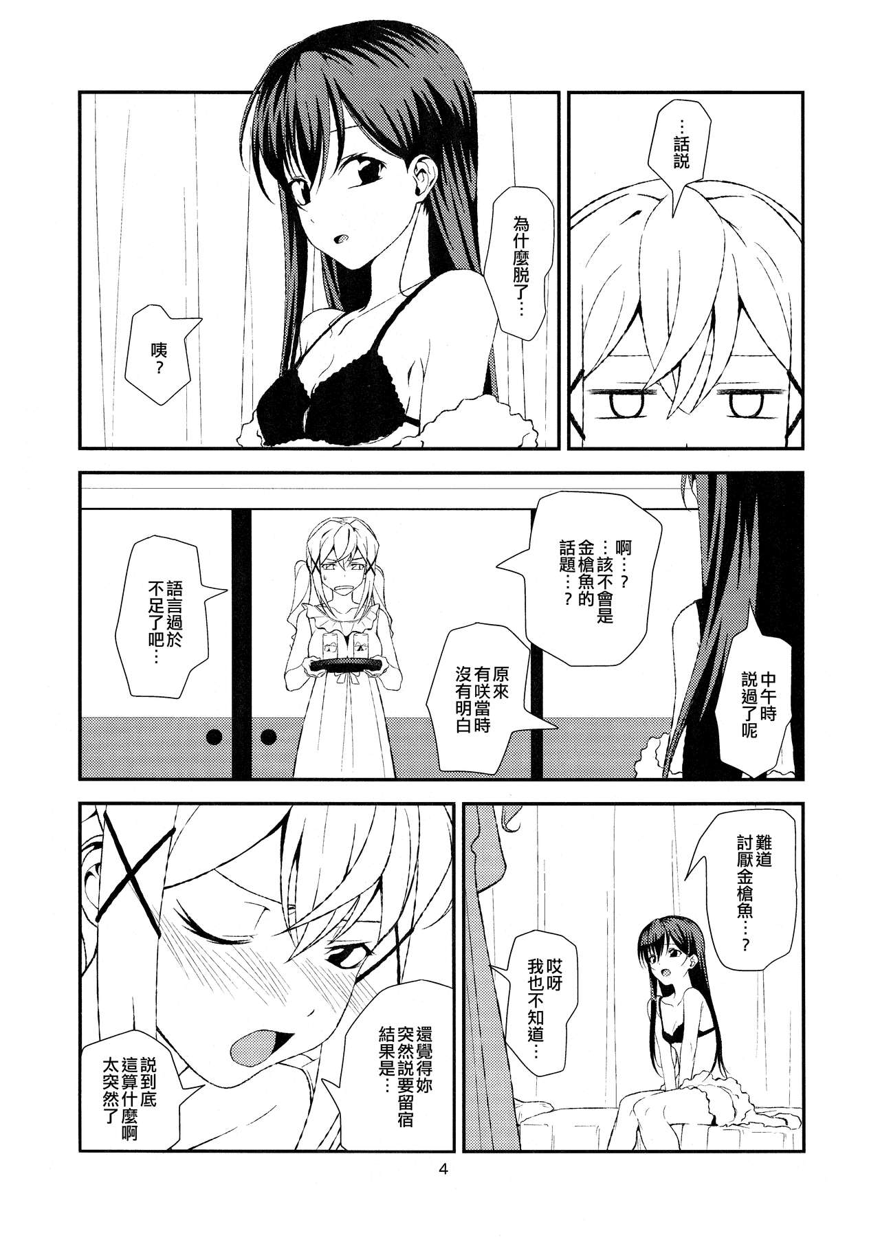 (CT34) [Inu mo Arukeba Bou mo Aruku (mototenn)] Fish or Rabbit (BanG Dream!) [Chinese] [EZR個人漢化] page 4 full