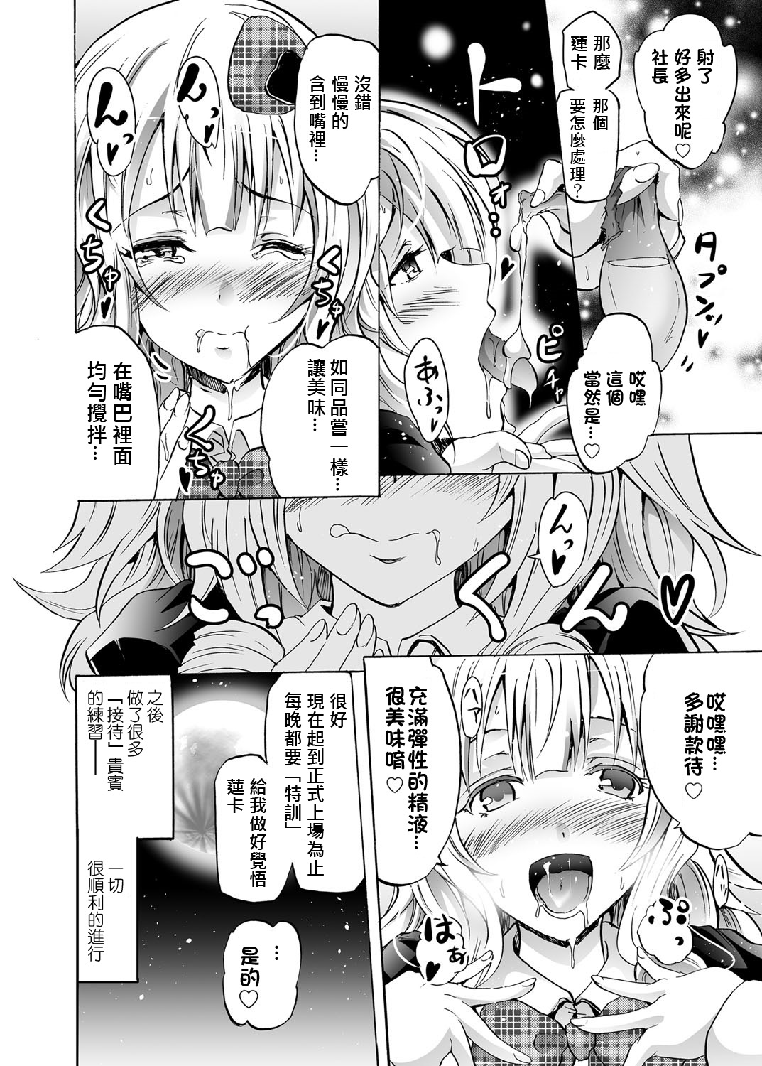 [Yokoyama Naoki] Harpy2 ~Saimin Choukyou Keitai~ (COMIC Grape Vol. 19) [Chinese] [Den個人漢化] [Digital] page 18 full