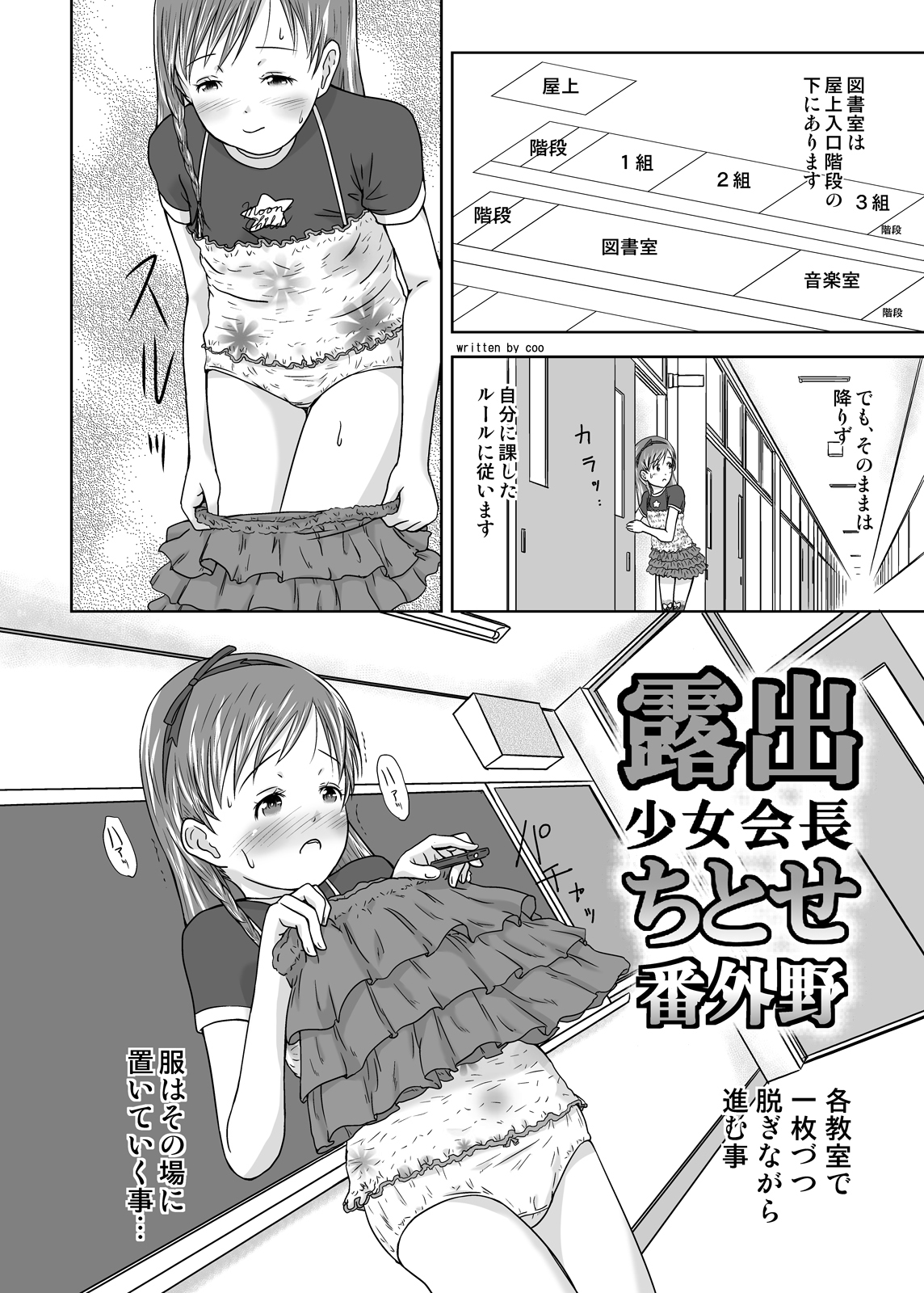 [Coonelius (Coo)] Roshutsu Shoujo Kaichou Chitose saisyuuno [Digital] page 4 full