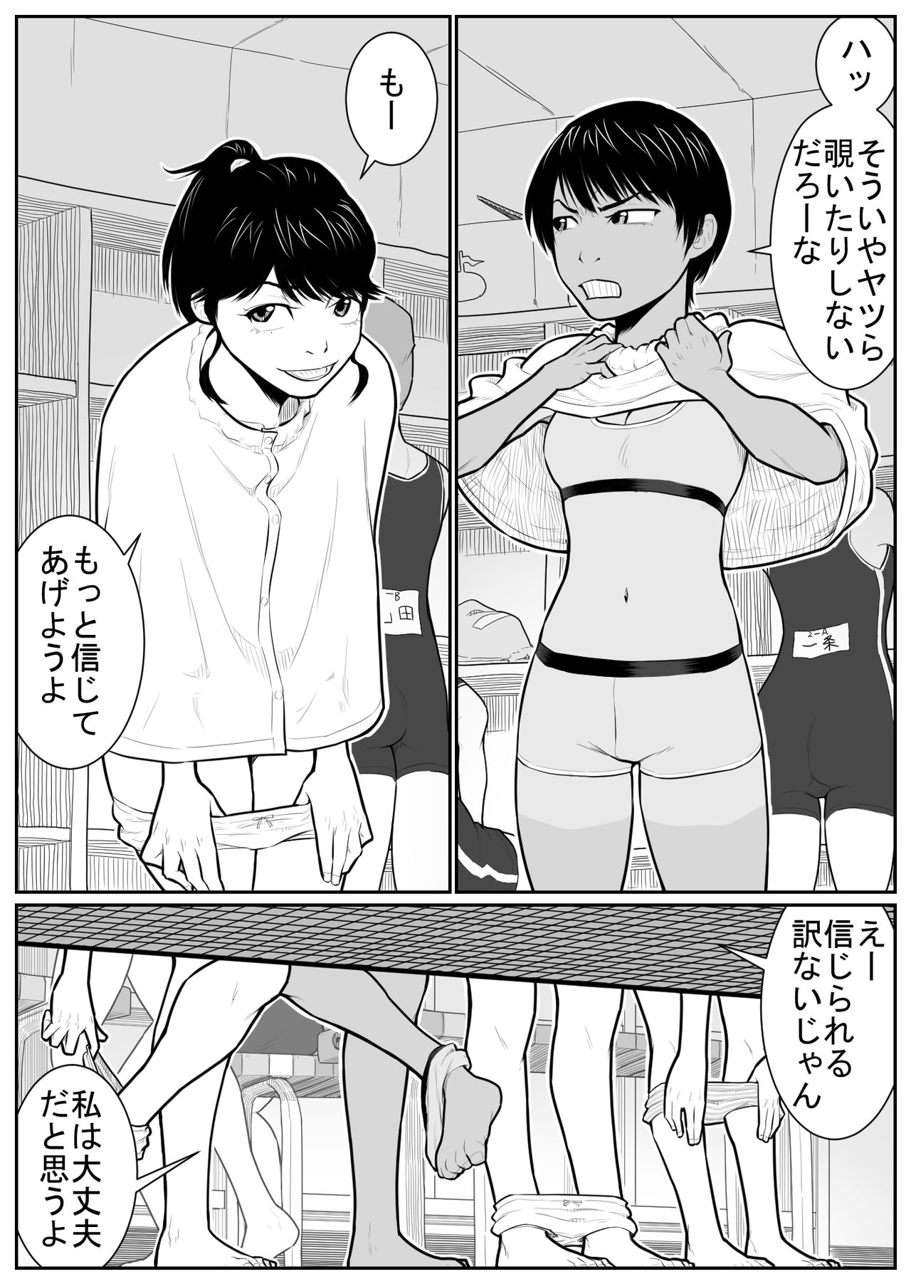 [Nukesaku] Daikouishitsu Roujousen - Siege of locker room page 8 full